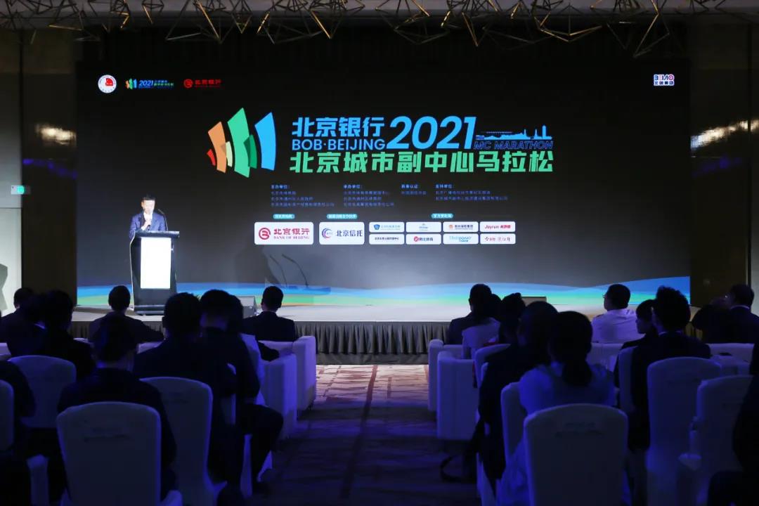 北京银行·2021北京城市副中心马拉松新