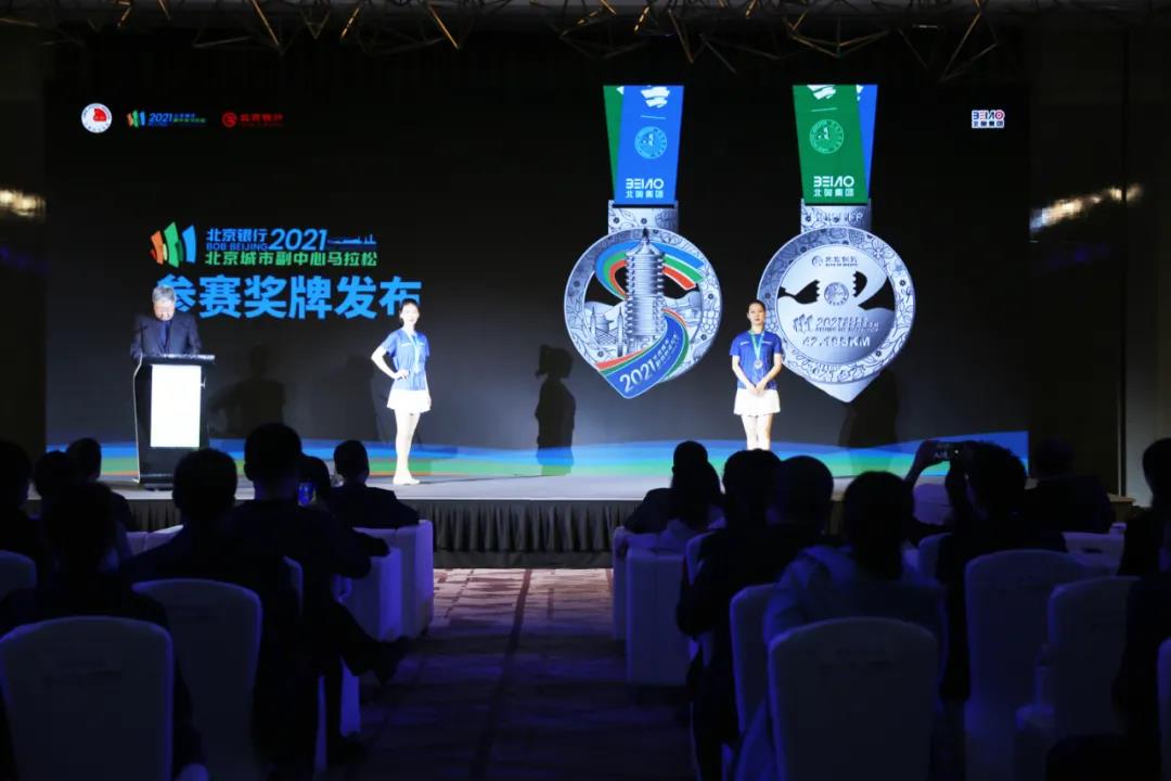 北京银行· 2021北京城市副中心马拉松奖牌信息发布