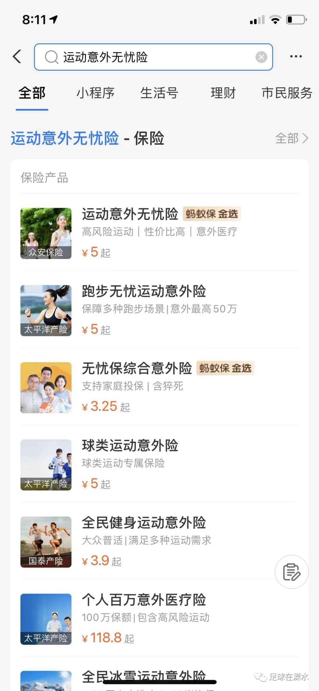 运动损伤意外险给报销吗_意外保险运动伤害赔偿标准_运动意外伤害保险