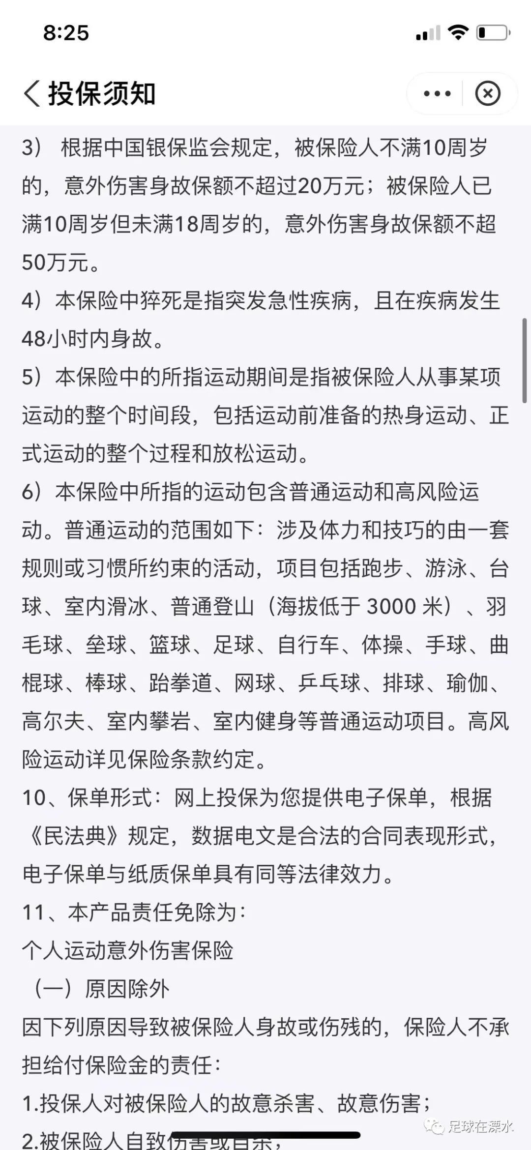 运动意外伤害保险_意外保险运动伤害赔偿标准_运动损伤意外险给报销吗