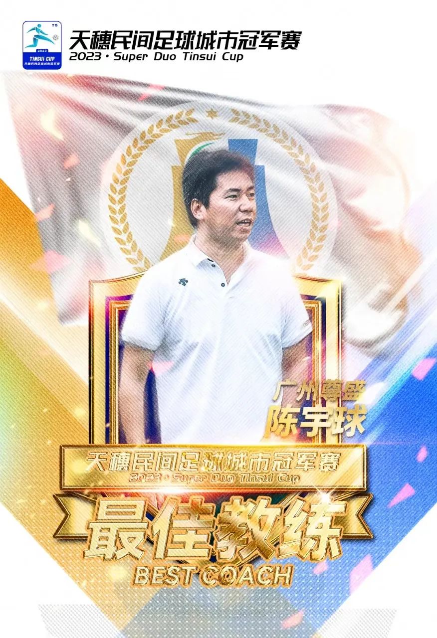 足球广州城队_广州民间足球联赛_天穗民间足球城市冠军