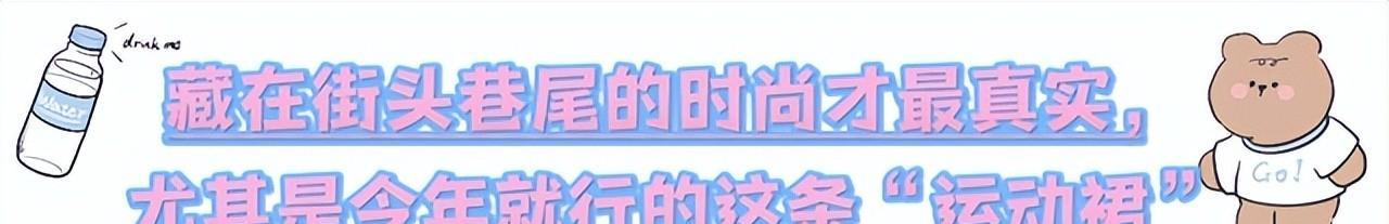 长裙运动会开幕式_长裙运动鞋_运动长裙
