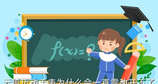 提升运动效果与健康管理可选云狐运动手表
